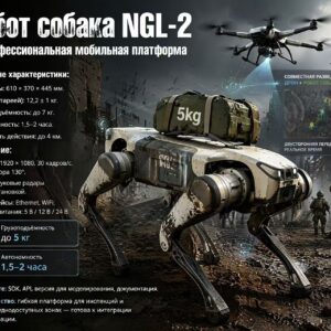 Робот-собака NGL-2